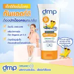 DMP Intensive Daily Lotion SPF50/PA+++ 180ml