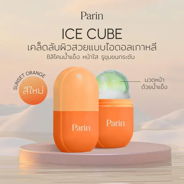 Parin Ice Cube 1pc #Sunset Orange