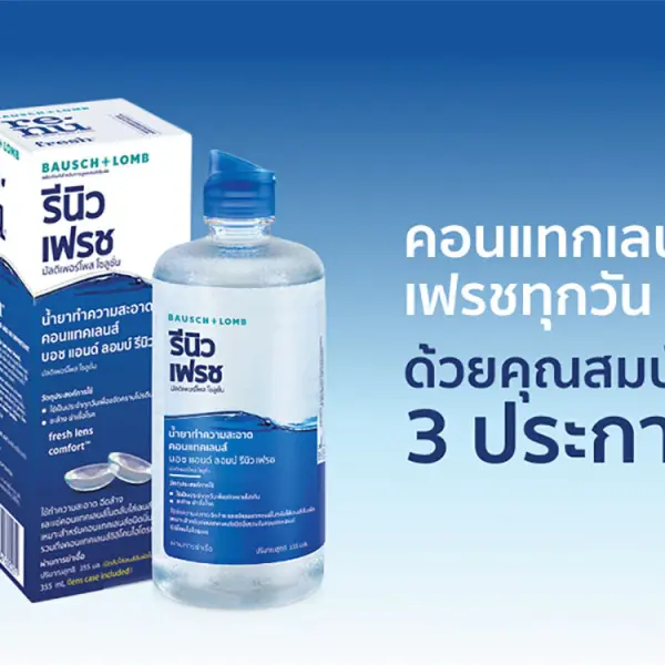 Bausch & Lomb Renu Fresh Mps Thai Newc 120ml