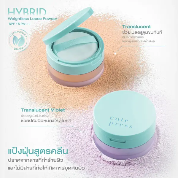 Cute Press Hybrid Weightless Blurring Loose Powder 10g