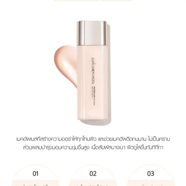 Jung Saem Mool Masterclass Glow Base SPF30 PA+++ 50ml