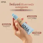 KMA Set 2 Items Secret Poreless Skin Primer 15ml