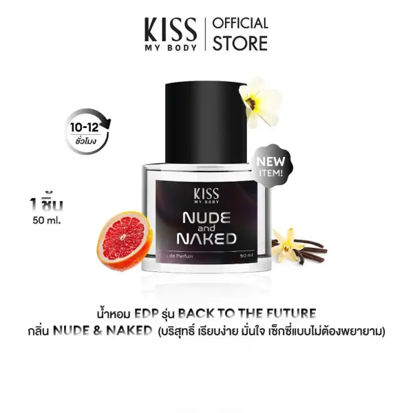 KISS MY BODY EDP 50ml #Nude & Naked