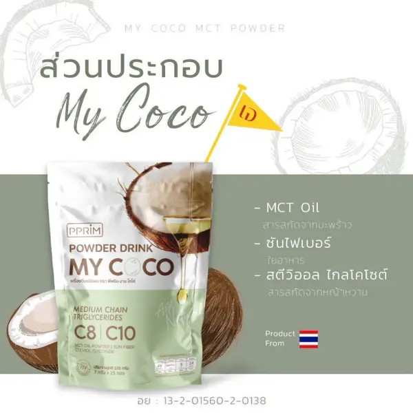 PPRIM My Coco 15 Sachets, a delicious, easy-to-drink powdered drink