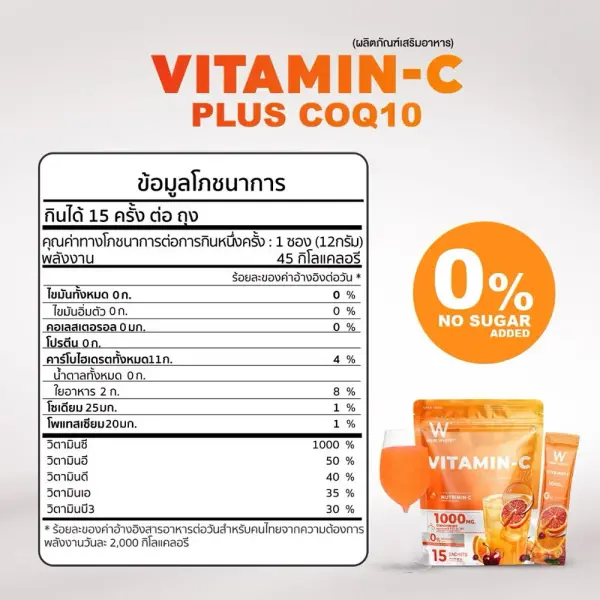 WinkWhite Vitamin-C Coenzyme Q10 [12g x 15 Sachets] Vitamin C dietary supplement, concentrated formula 1000mg. 15 sachets