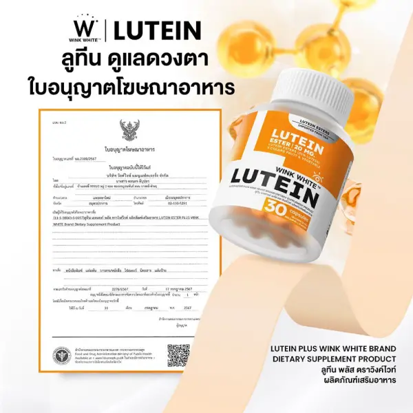 WinkWhite Lutein 30 Capsules Lutein dietary supplement concentrated formula 200mg